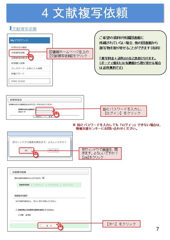 OPAC GUIDE - 神戸学院大学図書館