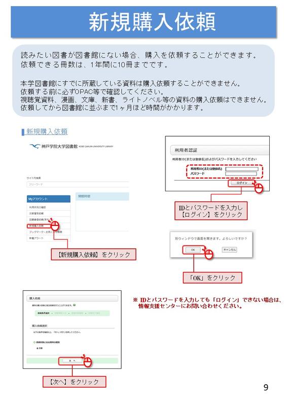 OPAC GUIDE - 神戸学院大学図書館